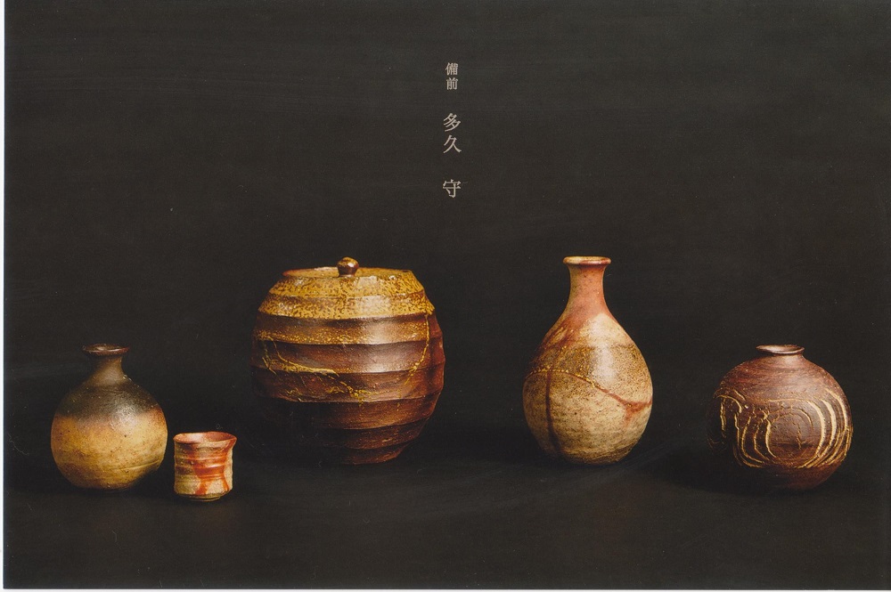 備前多久守作陶展